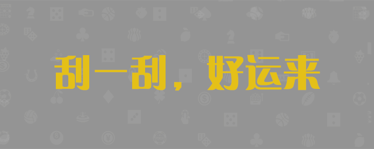 加拿大28,在线走势预测,28预测,加拿大pc28在线预测,加拿大28独家预测结果